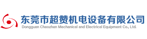 凸輪,間歇,升降,頂升型分割器生產(chǎn)廠(chǎng)家-東莞市超贊?rùn)C(jī)電設(shè)備有限公司東莞凸輪分割器,東莞分割器,東莞間歇凸輪分割器